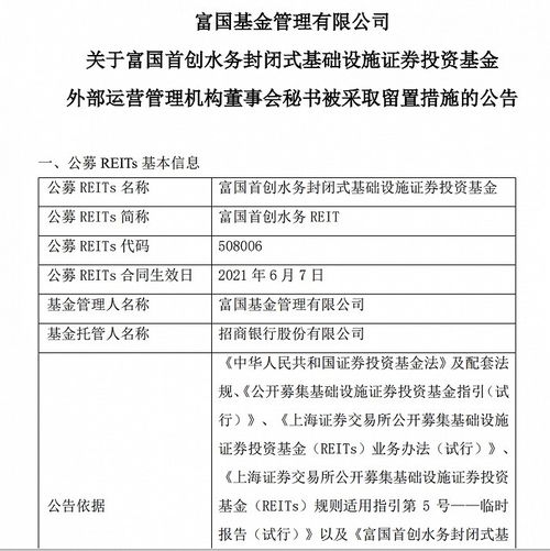 突发利空 底层资产公司董秘被留置,富国首创水务reit年内跌幅达36