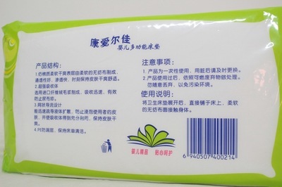 【批发供应优质护理床垫 康爱尔家婴儿多功能护理床垫 50片装】价格,厂家,图片,尿垫、隔尿垫巾,沈阳市金利达卫生制品厂-