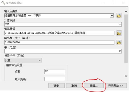 如何用arcgis做一个地区的温度或降水量分布图